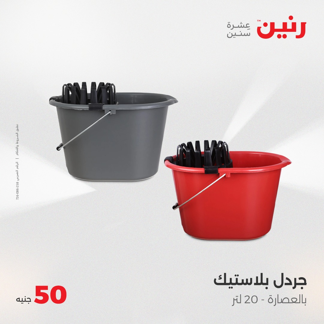 raneen offers from 7may to 5may 2025 عروض رنين من 7 مايو حتى 5 مايو 2025 صفحة رقم 42